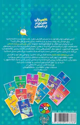 علمی ولی شیرین تر از داستان4 می خواهم نابغه باشم